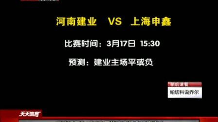包含河南建业迎战上海申鑫,全队备战迎接挑战的词条 包含河南建业迎战上海申鑫,全队备战迎接挑战的词条