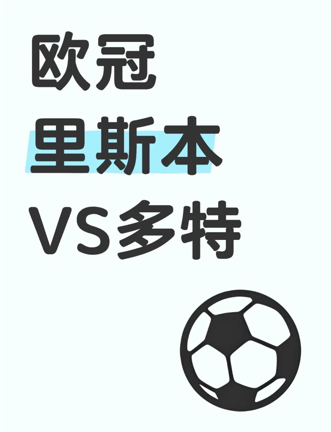 里斯本竞技晋级成功，欧冠争冠潜力凸显的简单介绍