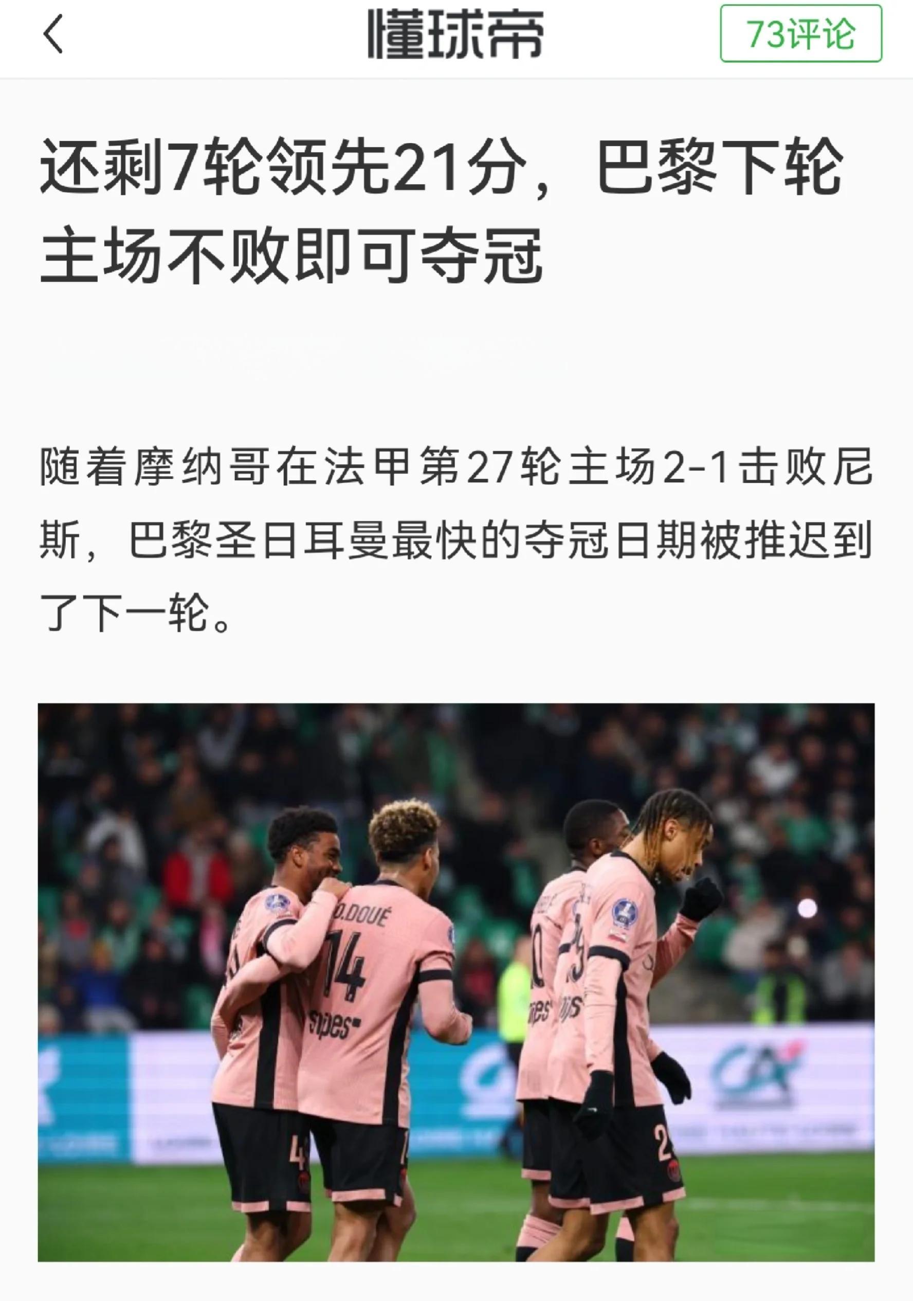 开云体育登录-巴黎圣日耳曼客场战平尼斯，保持不败纪录！的简单介绍