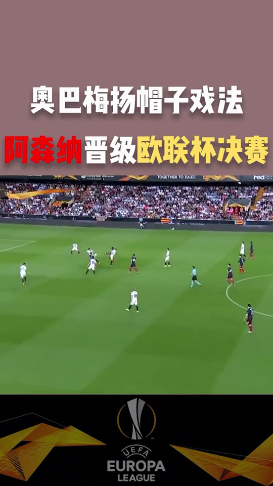 开云体育下载-包含阿森纳大胜博恩茅斯，奥巴梅扬帽子戏法助球队取胜的词条