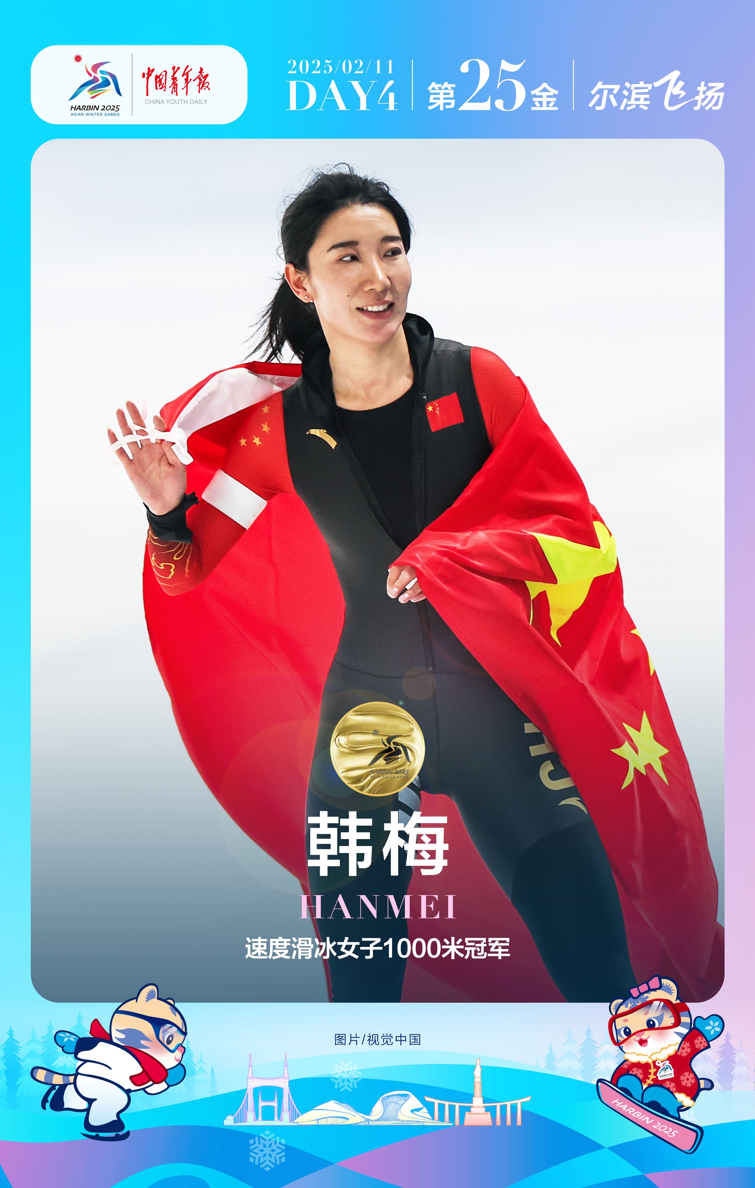 短道速滑比赛中国选手夺得冠军