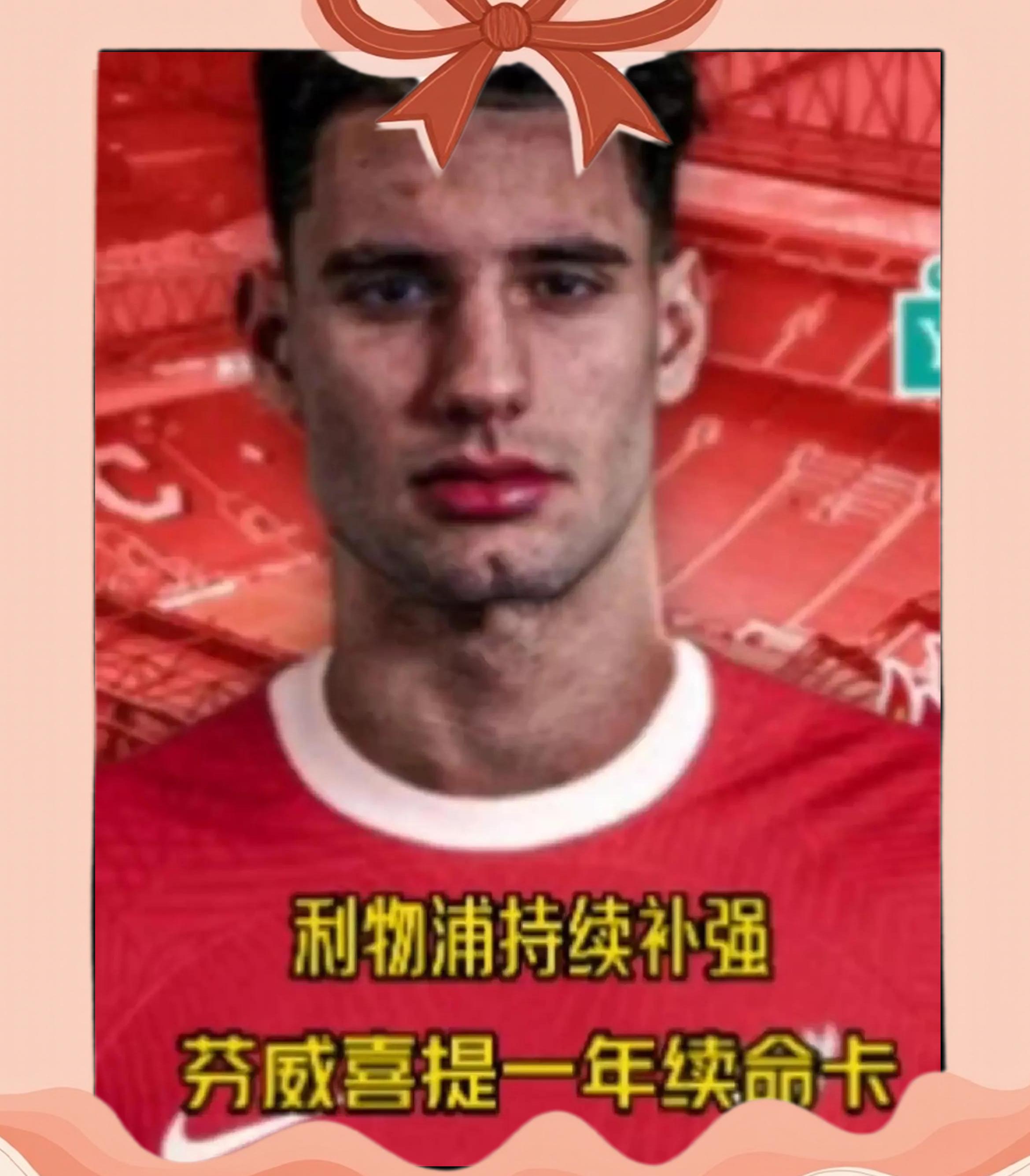 开云体育在线-利物浦中场核心受伤，或将缺席关键战的简单介绍